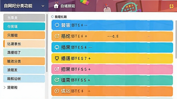 网吧留言本自定义分类功能截图,界面左侧显示分类列表,右侧显示对应留言,色彩鲜明,界面简洁