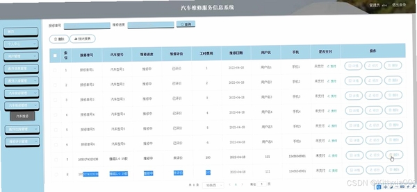 自由风汽车4S店管理软件 售后维修工单管理界面