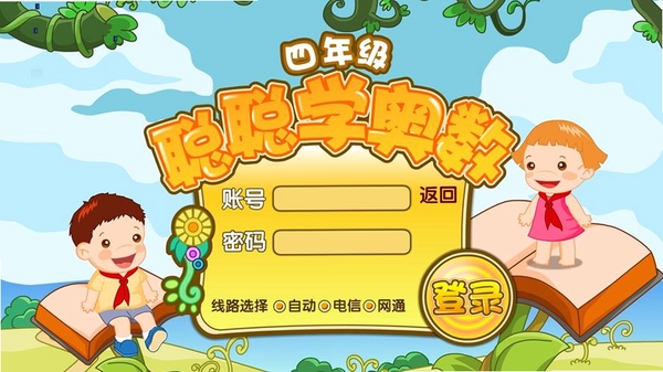 聪聪数学 下载安装