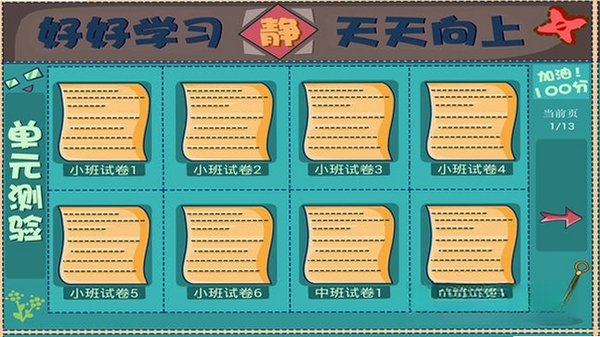 聪聪数学运行截图