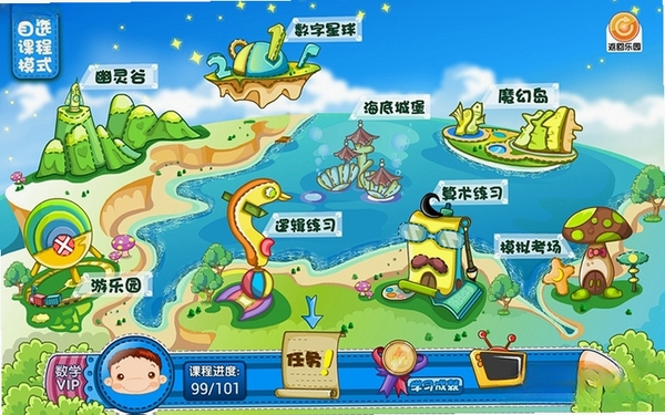 聪聪数学运行截图
