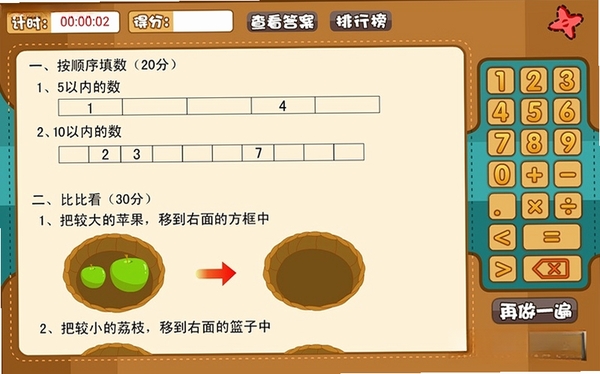 聪聪数学运行截图