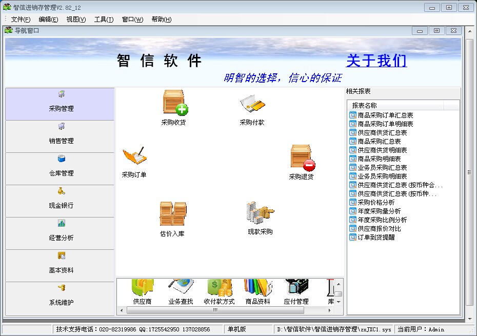 智信图书销售管理软件 书店收银库存一体化管理界面