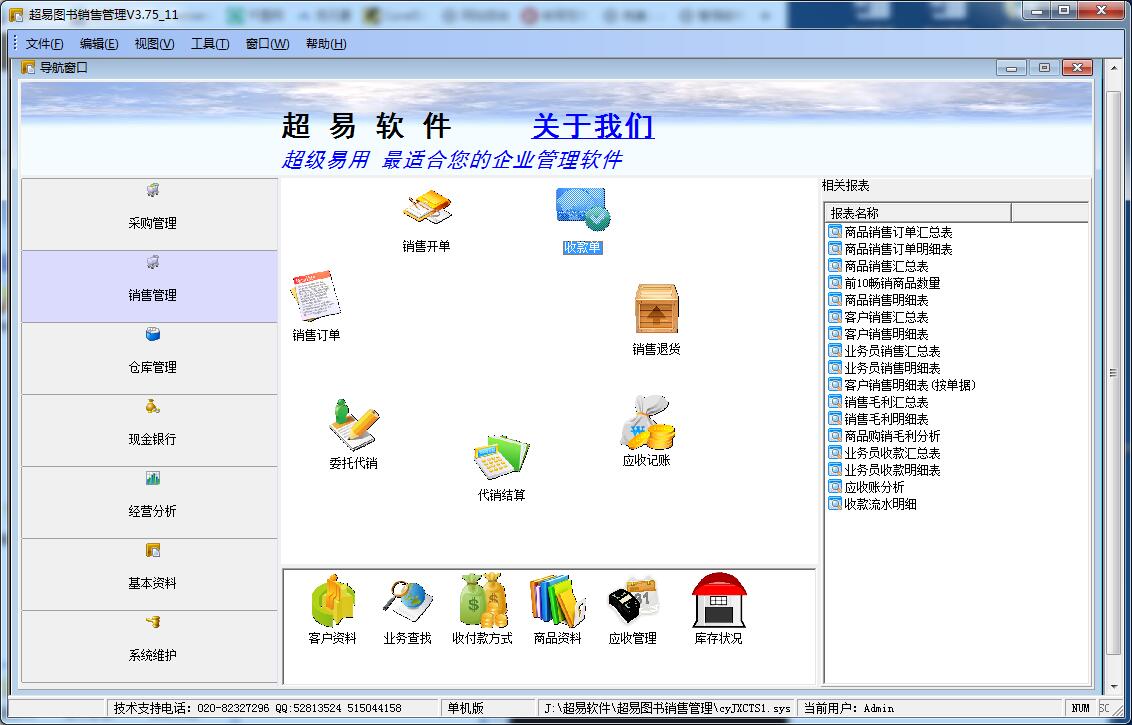 智信图书销售管理软件 图书批发商库存盘点实际应用