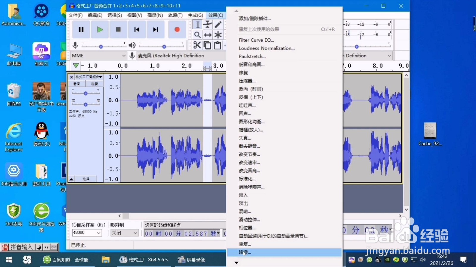 DigitalAudioEditor Audacity 剪辑降噪使用步骤