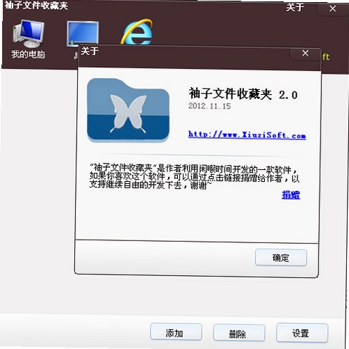 袖子文件收藏夹运行截图