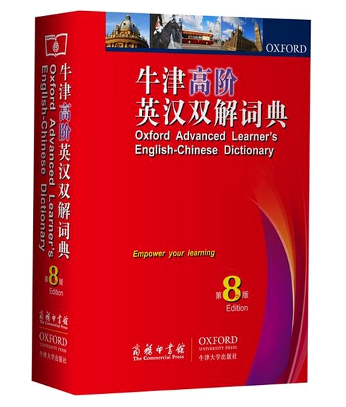 英汉汉英双向学习词典 安装教程 电脑截图