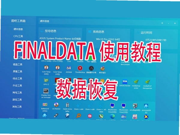 达思数据恢复软件DartsDataRecovery运行截图