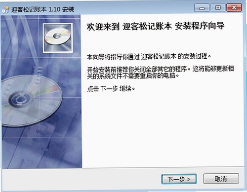 迎客松记账本运行截图