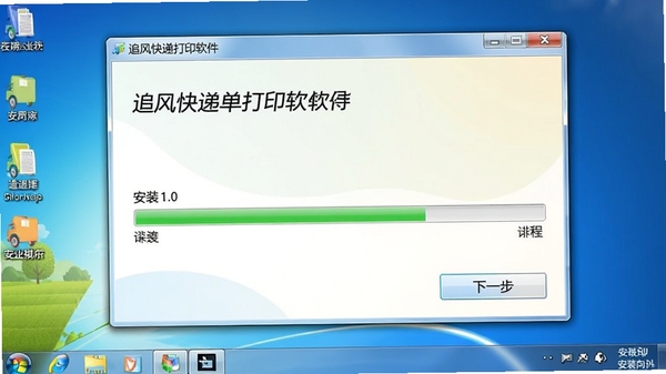 追风快递单打印软件安装向导截图,显示安装进度条和“下一步”按钮,背景为Windows系统桌面,界面友好,色彩柔和,画面比例为16:9,清晰展示安装步骤