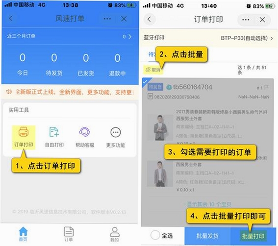 追风快递单打印软件 使用教程
