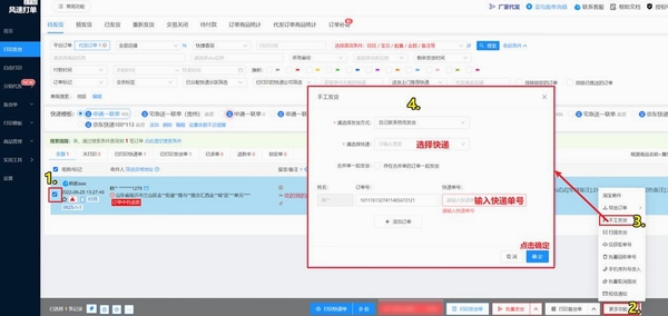 追风快递单打印软件运行截图