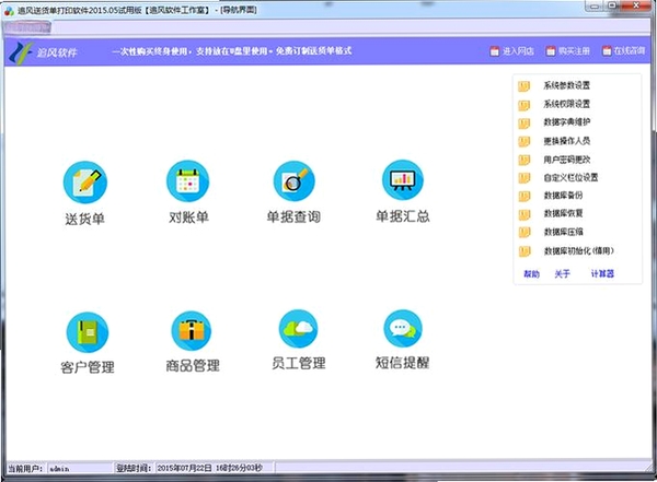 追风快递单打印软件运行截图