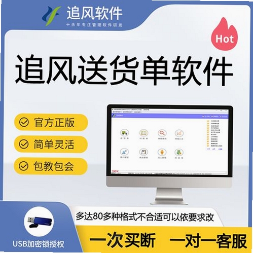 追风快递单打印软件运行截图