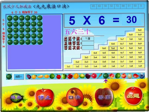 长风少儿加减法运行截图