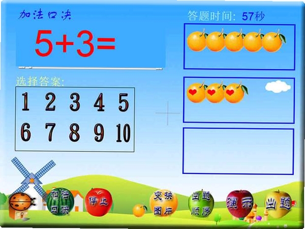 长风少儿加减法运行截图