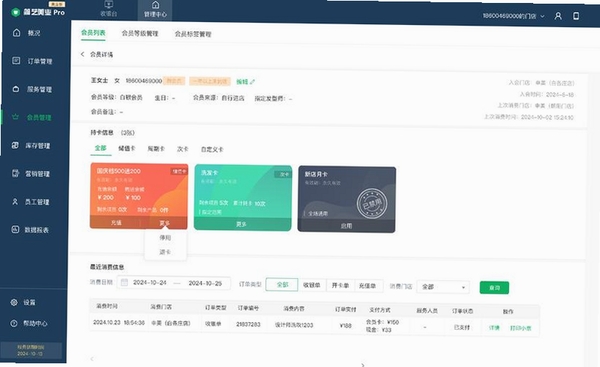 金梧桐会员管理软件运行截图