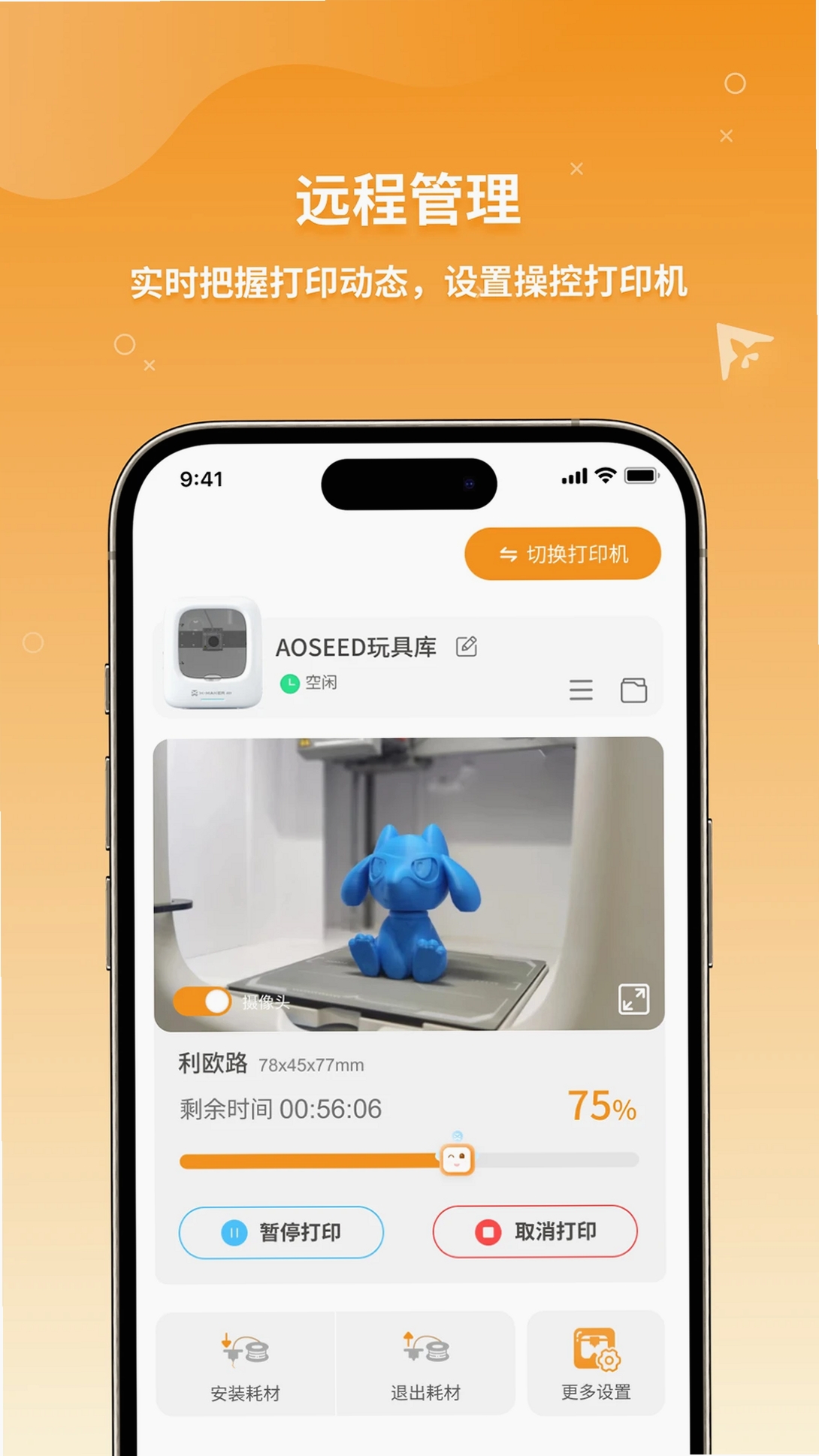 XMAKER运行截图
