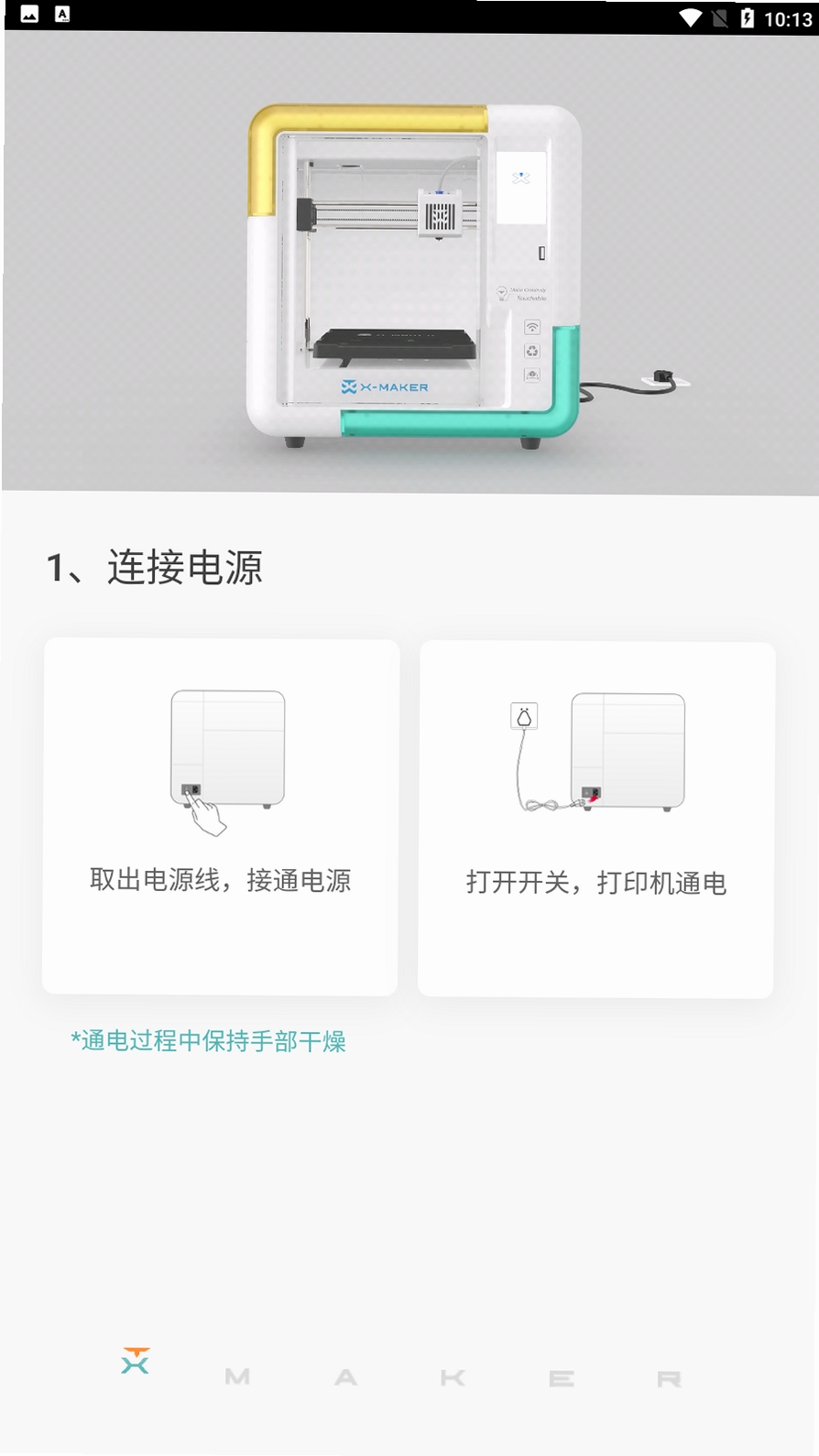 XMAKER运行截图