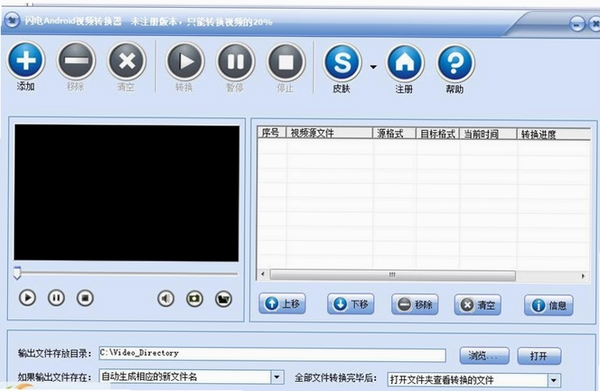 闪电Android视频转换器运行截图