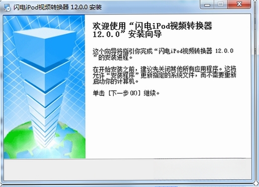 闪电ipod视频转换器运行截图