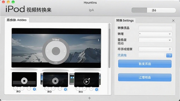 闪电ipod视频转换器主界面截图,展示简洁的软件布局,左侧为视频添加区域,右侧为转换设置面板,背景为浅灰色调,突出软件名称与主要功能按钮,整体风格清晰明亮