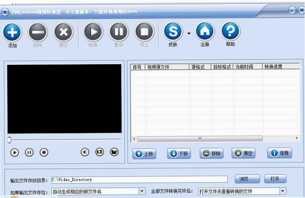 闪电Android视频转换器 使用教程