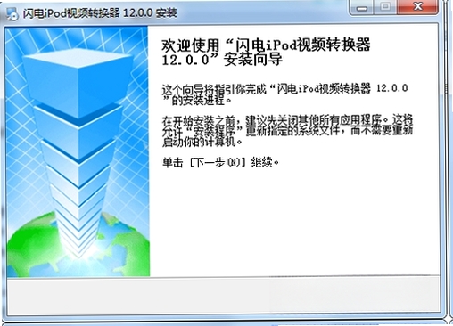闪电ipod视频转换器运行截图