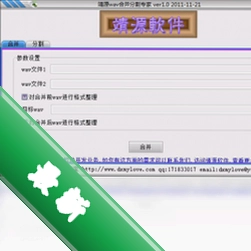��Դwav�ϲ��ָ�ר��v1.0���԰�