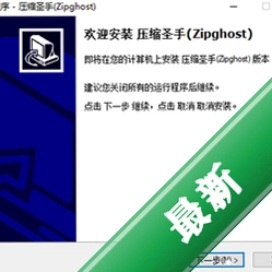 ѹ��ʥ��Zipghostv3.7.3.540���԰�