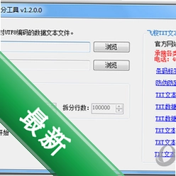 飞梭txt文本数据批量生成工具v1.0.0.0电脑版