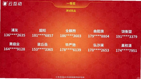 飞翔晚会抽奖系统安装教程界面截图