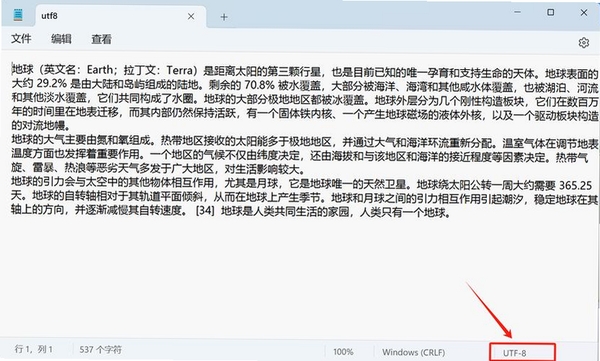 飞梭txt文本文件编码转换工具安装教程截图