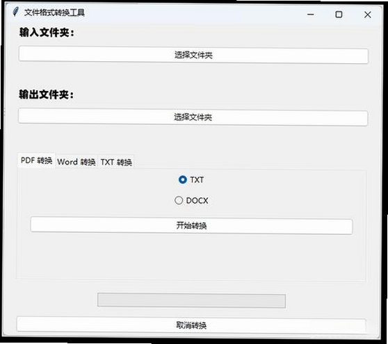 飞梭txt文本文件编码转换工具运行截图