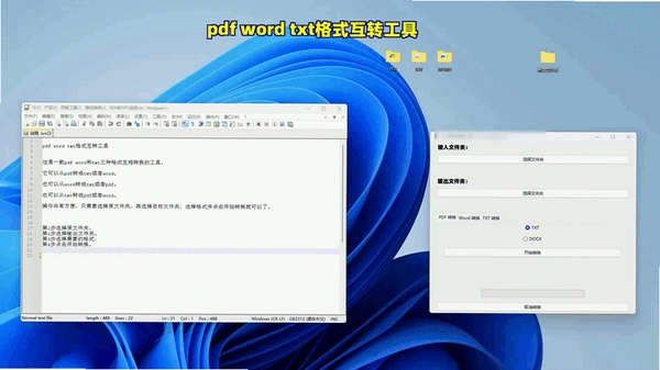 飞梭txt文本文件编码转换工具运行截图