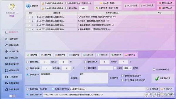 飞梭txt文本文件编码转换工具运行截图