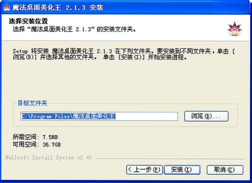 魔法桌面美化王运行截图