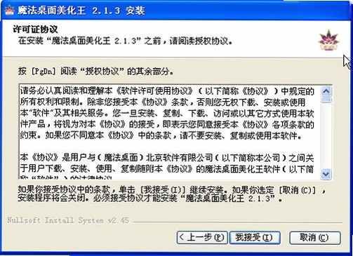 魔法桌面美化王运行截图