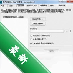 黑色闪客forSWF探索者图标