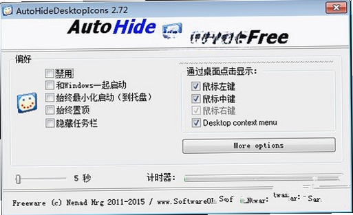 AutoHideDesktopIcons自动隐藏桌面图标运行截图