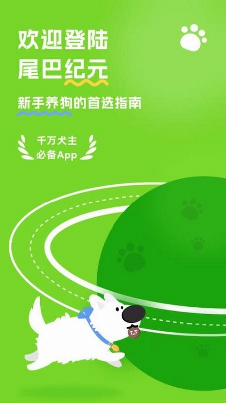 尾巴纪元运行截图
