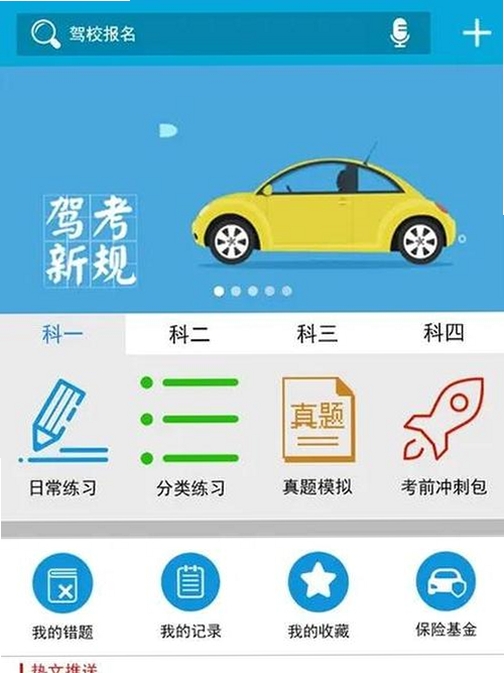上海驾照考试培训系统运行截图