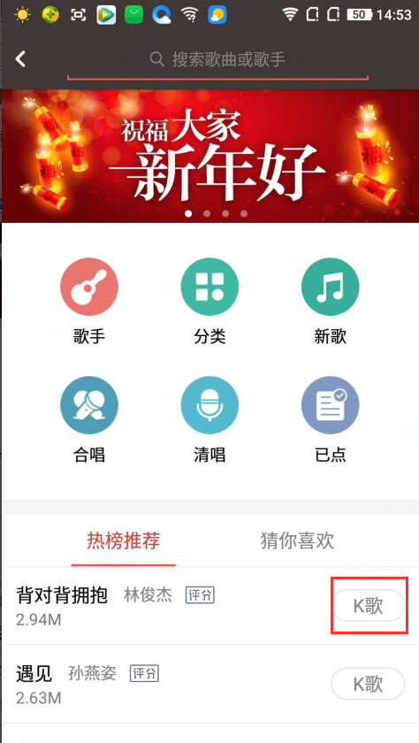 快乐豆录歌 手机K歌教程界面操作