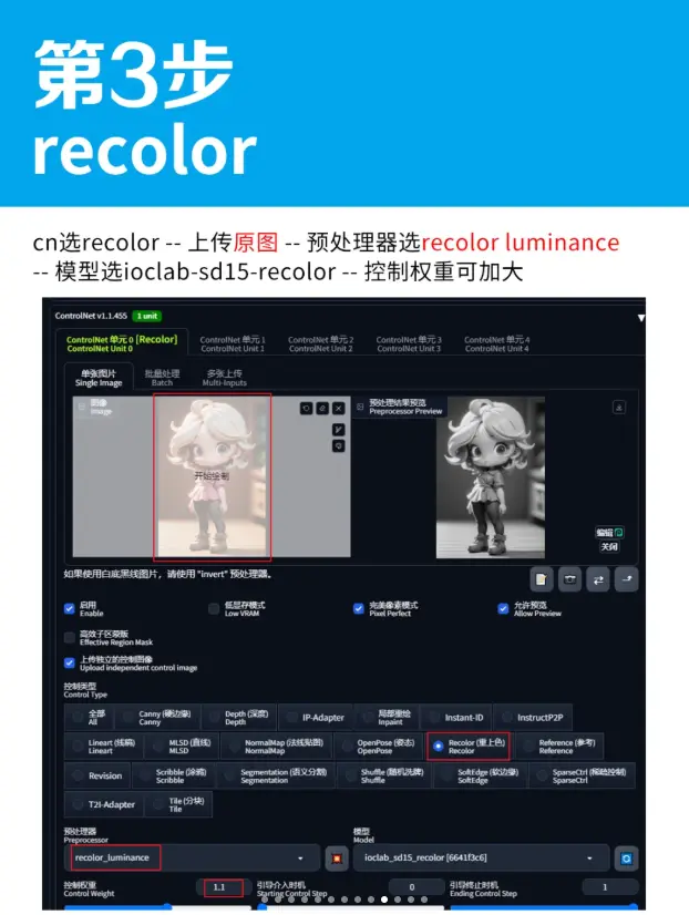Recolored软件操作界面截图教程