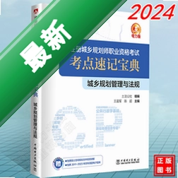 注册城市规划师执业资格考试宝典v1.0电脑版