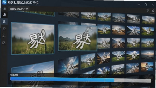 易达批量加水印系统批量处理进程界面,显示多张图片正在被快速添加水印,进度条清晰可见,背景为动态的图片缩略图墙,强调其高效的处理速度