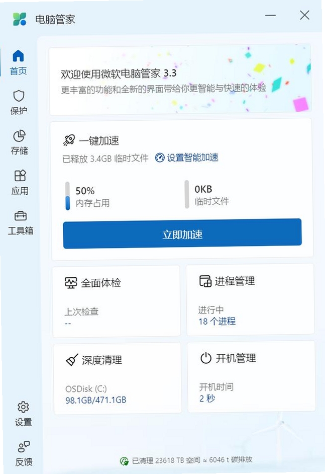 往链点点通运行截图