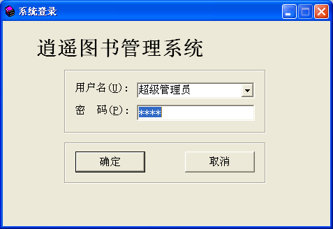 逍遥图书管理系统 统计报表 备份功能