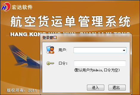 宏达航空货运单管理系统查询跟踪软件操作界面详解