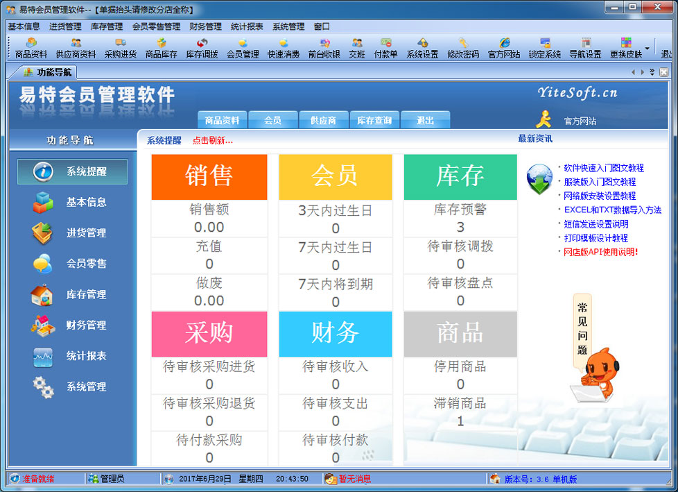 易软会员管理系统收费价格参考